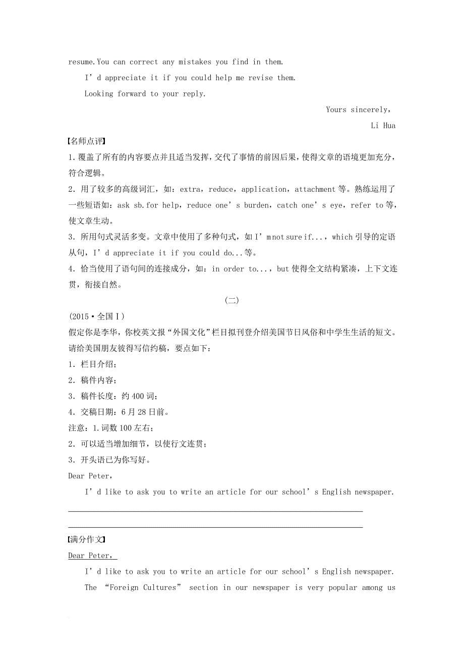 高考英语二轮复习 考前三个月 专题六书面表达 分类突破技法指导 佳作鉴赏_第5页