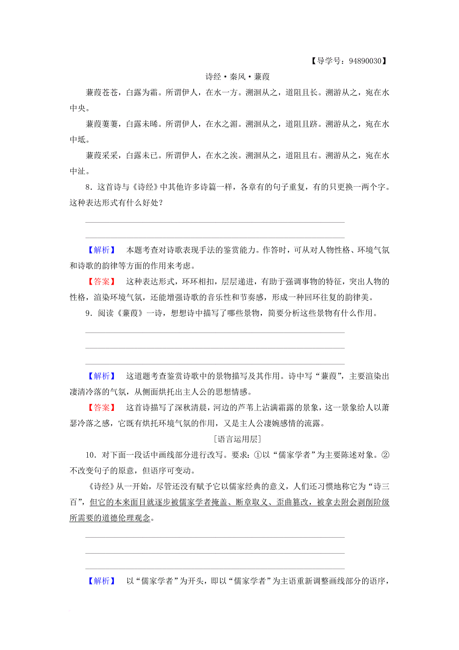 高中语文 第2单元 4《诗经》两首学业分层测评 新人教版必修_第3页