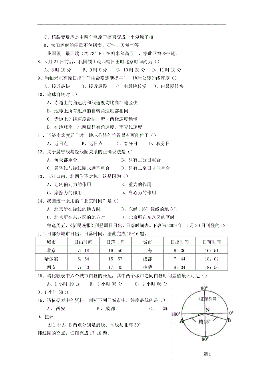 湖南省武冈二中2018-2019学年高一地理上学期期中试题_第2页