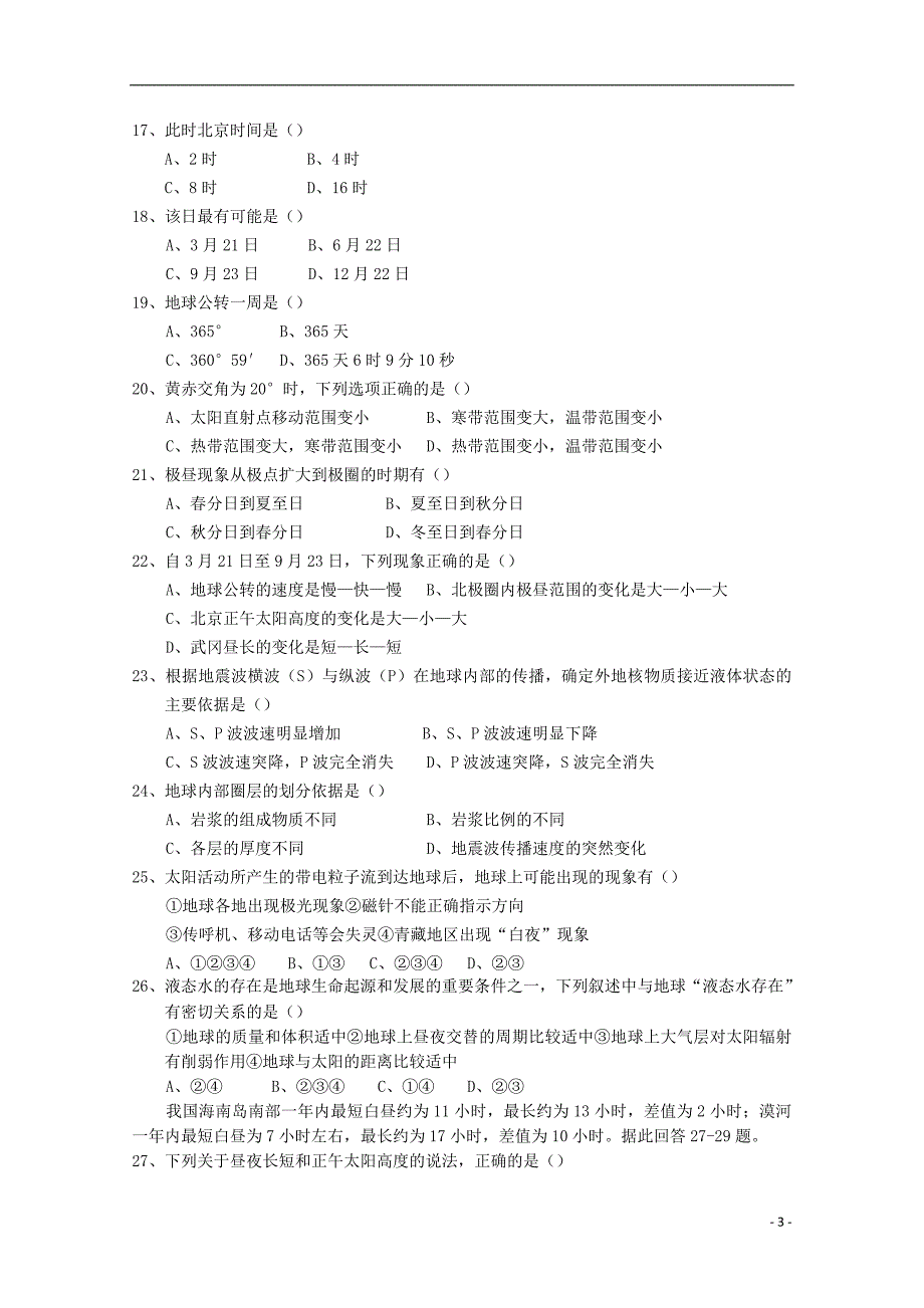 湖南省武冈二中2018-2019学年高一地理上学期期中试题_第3页