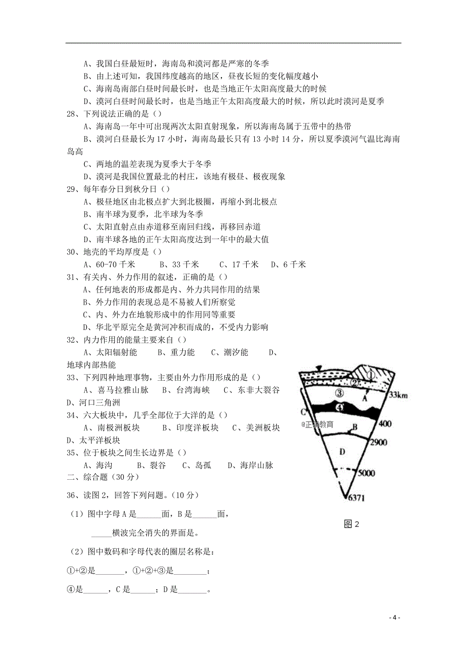 湖南省武冈二中2018-2019学年高一地理上学期期中试题_第4页