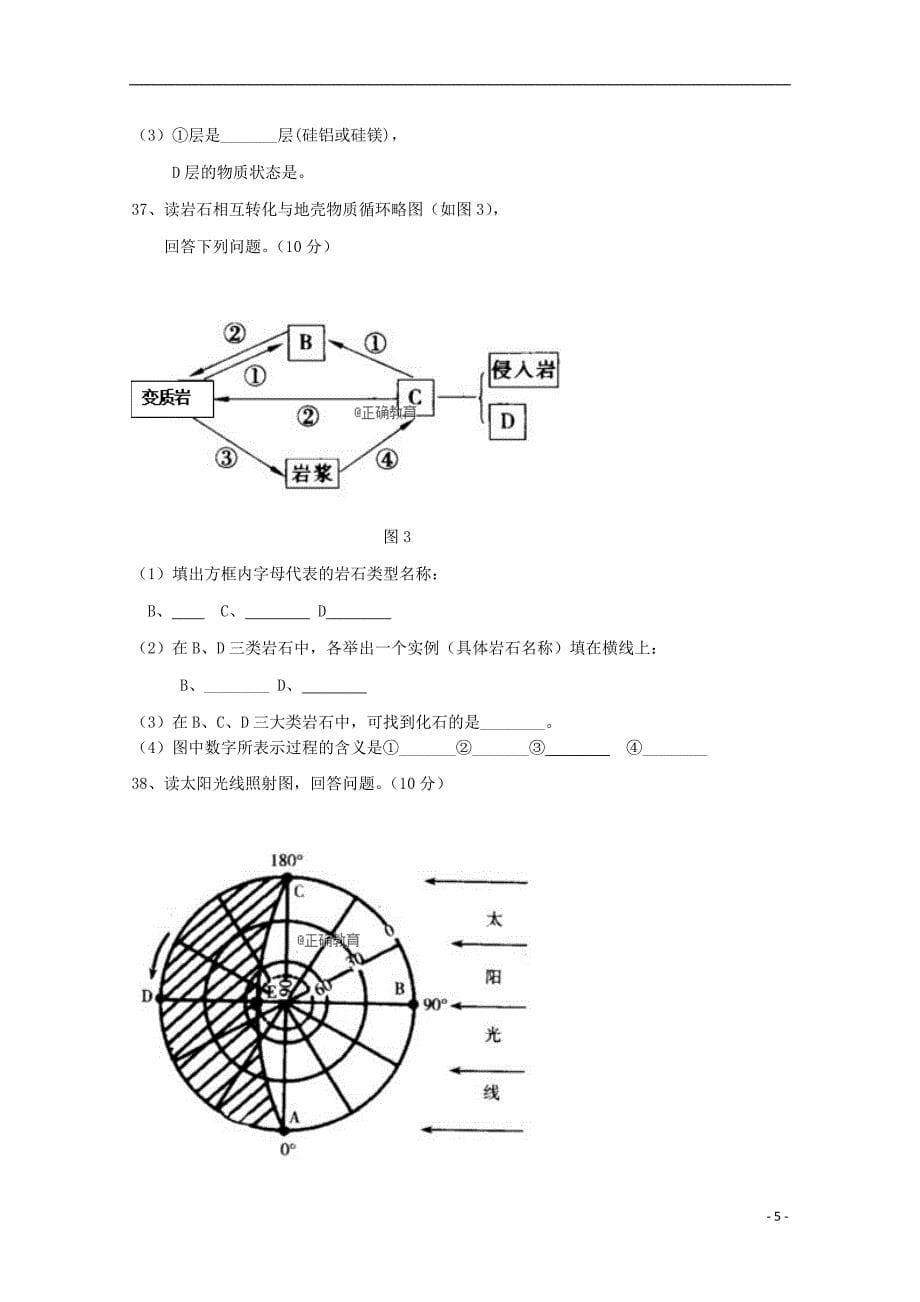 湖南省武冈二中2018-2019学年高一地理上学期期中试题_第5页