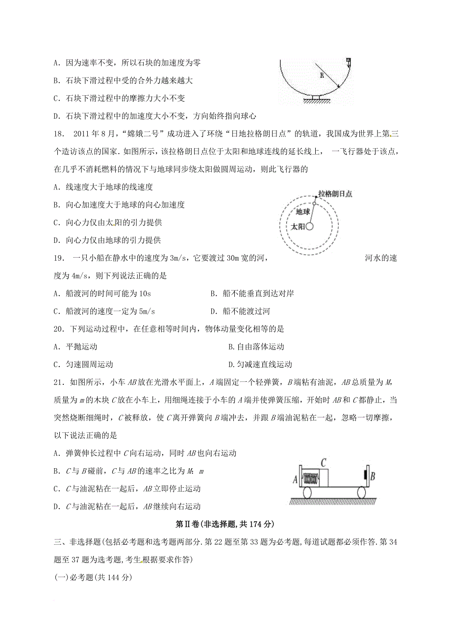 高三物理上学期第四次月考期末试题_第2页