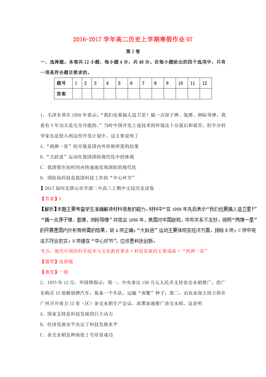 高二历史上学期寒假作业_6_第1页