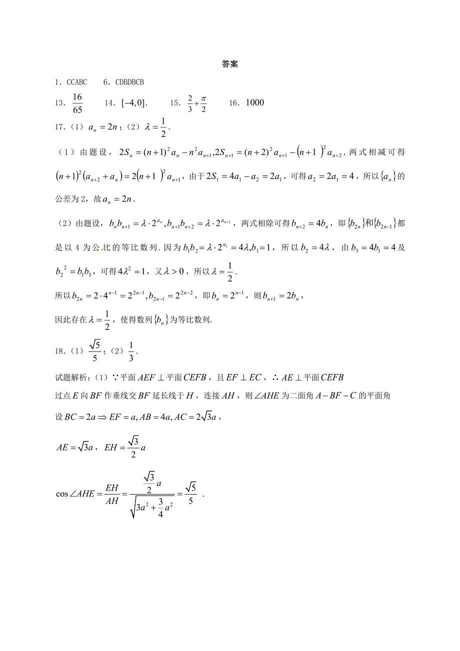 高三数学上学期周考试题12_23理_第5页