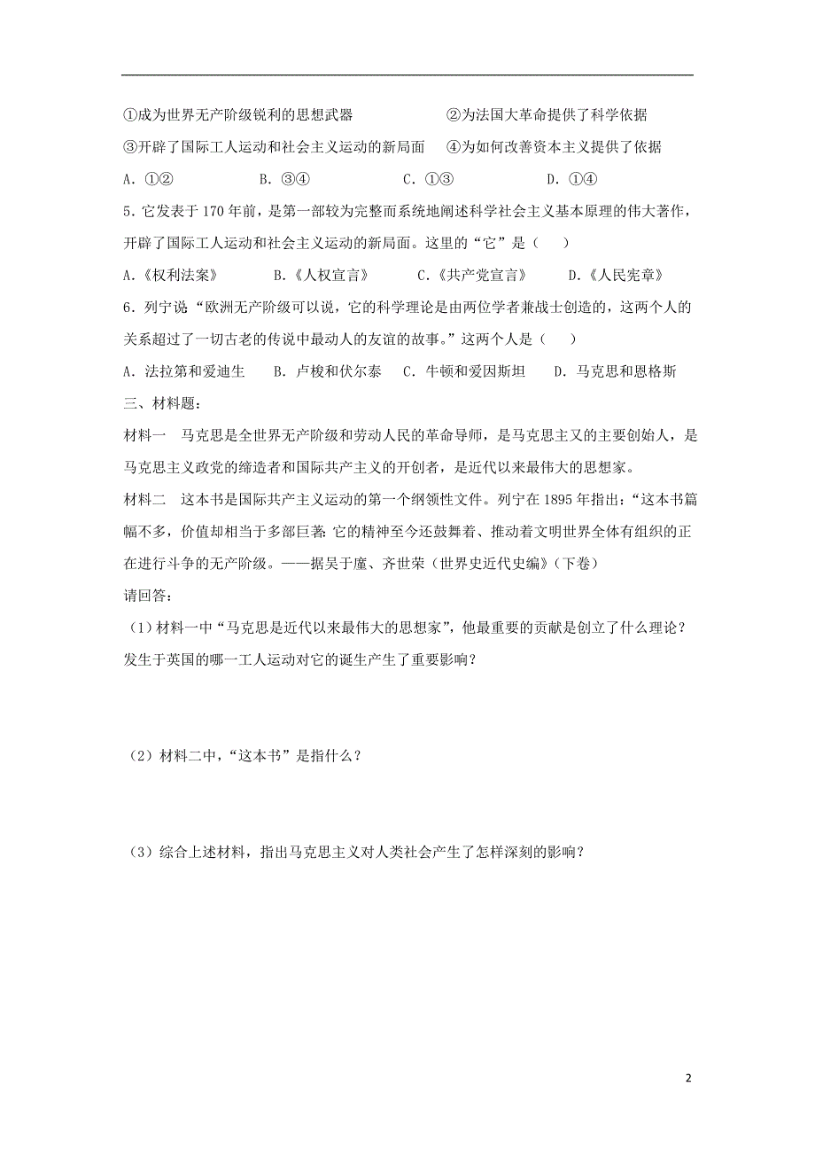 九年级历史上册 第五单元 对资本主义制度的批判与反抗 第15课 马克思主义的诞生练习（无答案） 北师大版_第2页