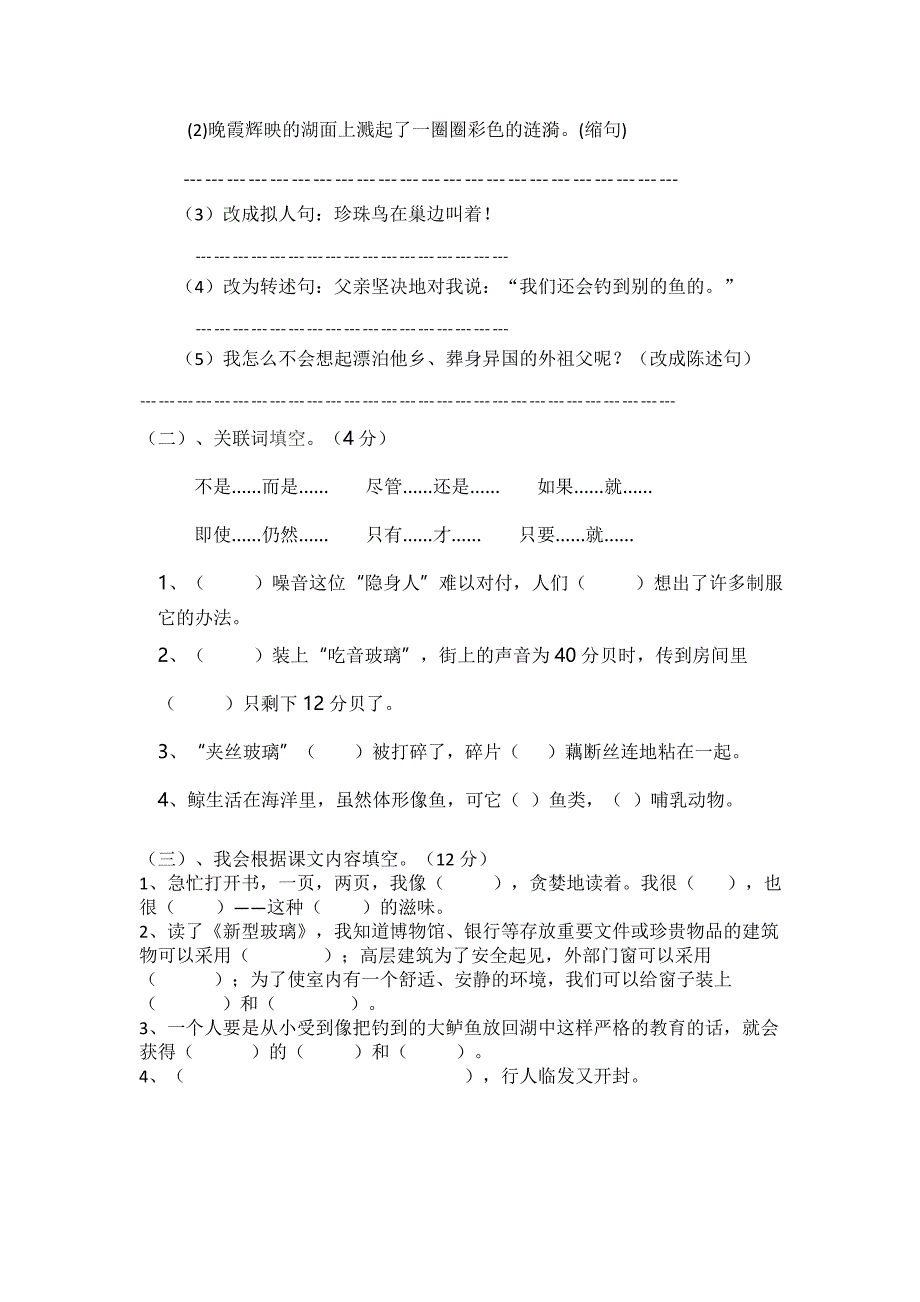 五年级上册语文试题-期中试卷（含答案）_第3页