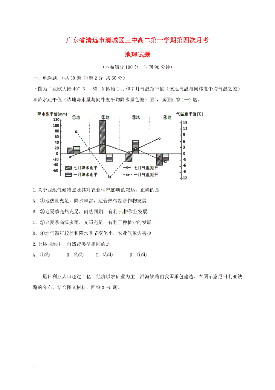 高二地理上学期第四次月考试题_第1页