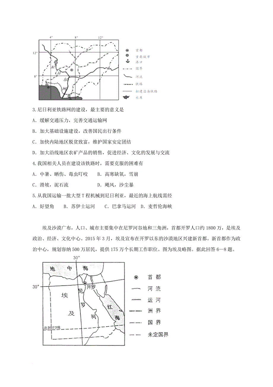 高二地理上学期第四次月考试题_第2页