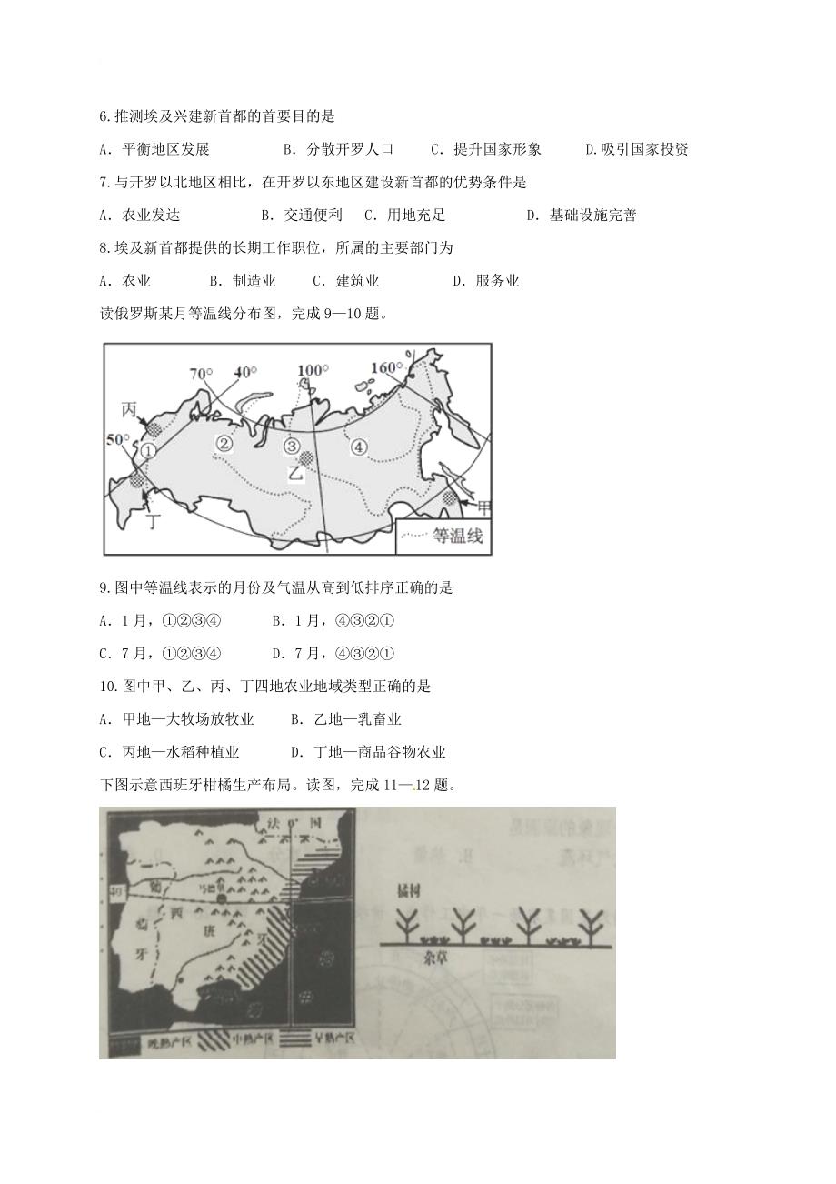 高二地理上学期第四次月考试题_第3页