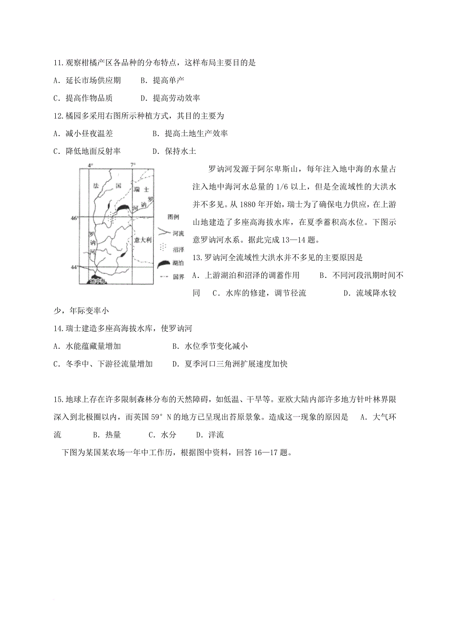 高二地理上学期第四次月考试题_第4页