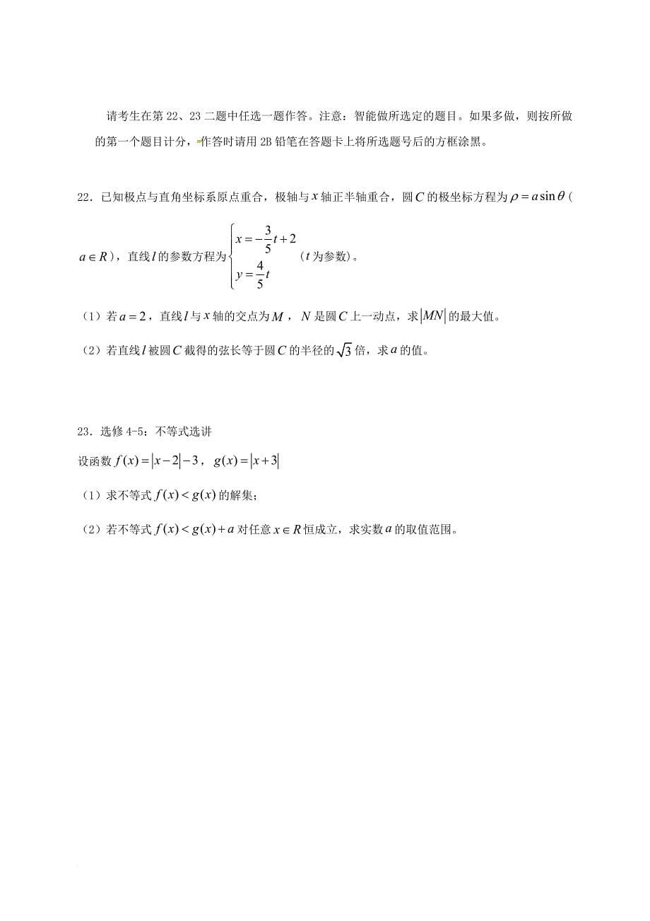 高三数学上学期12月月考试题 文_第5页