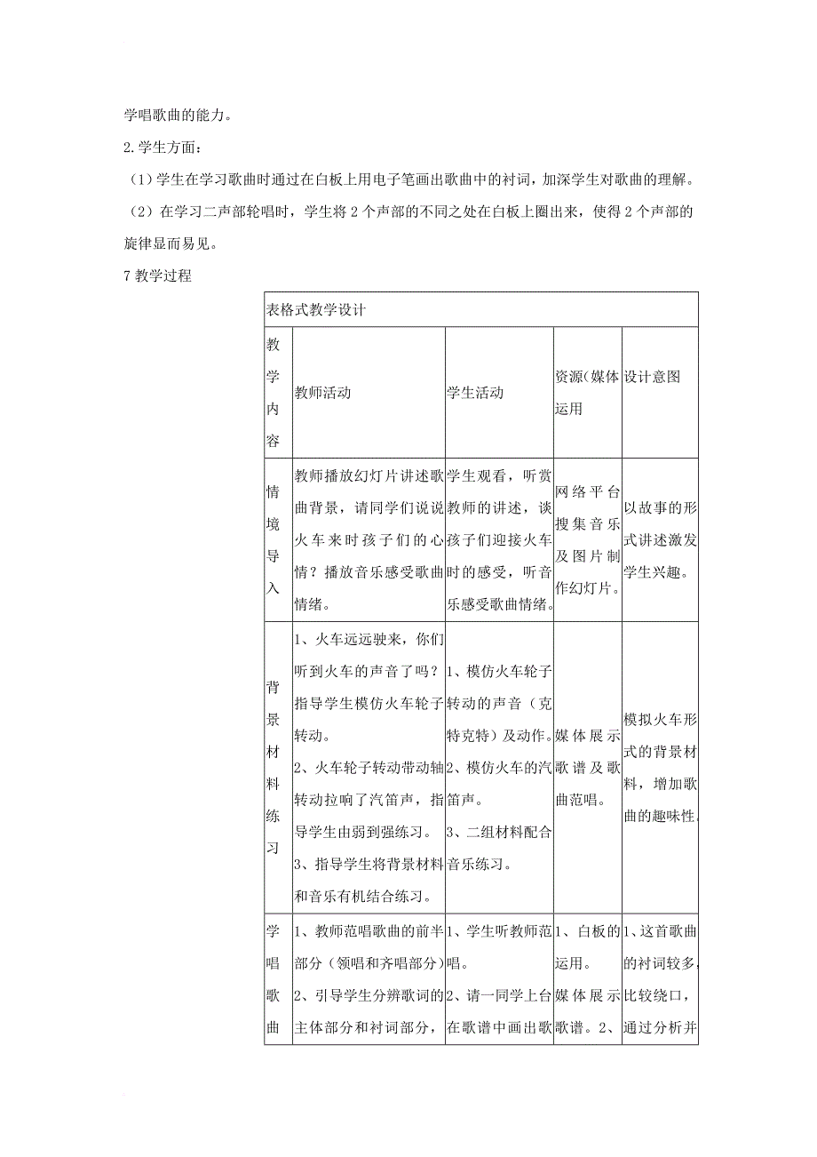 七年级音乐下册 第五单元 丢丢铜仔教案1 湘教版_第2页