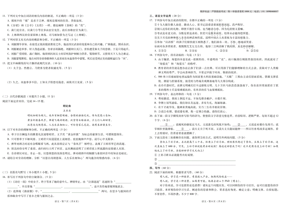 云南师大附中2018届高考适应性月考卷（四）语文-试卷_第4页