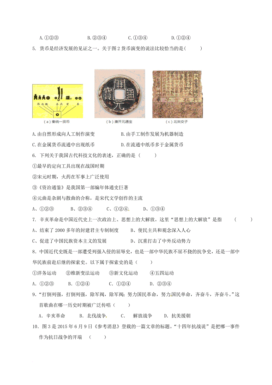 九年级历史下学期第七周校际联考 试题_第2页