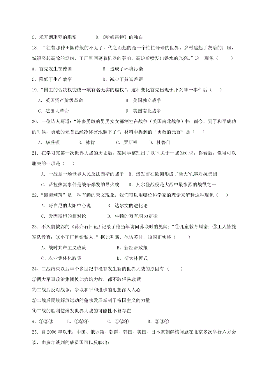 九年级历史下学期第七周校际联考 试题_第4页