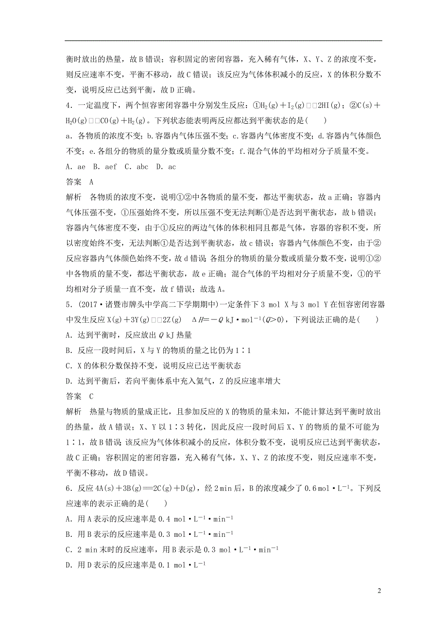 （浙江选考）2019高考化学二轮增分优选练 选择题满分练 速练17 化学反应速率及反应限度_第2页