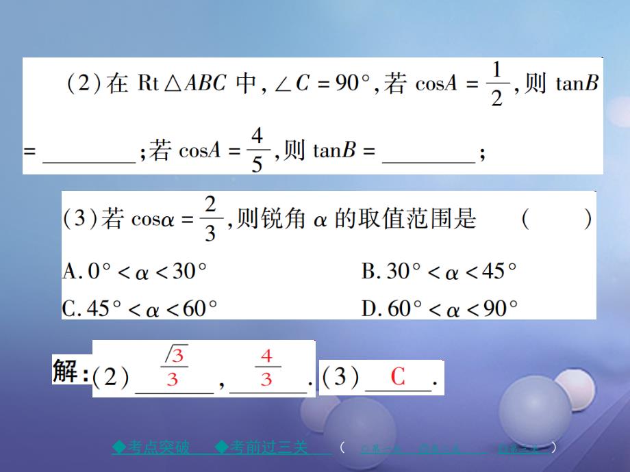 九年级数学下册 第1章 直角三角形的边角关系课件 （新版）北师大版_第3页