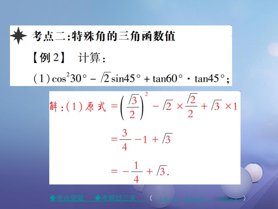 九年级数学下册 第1章 直角三角形的边角关系课件 （新版）北师大版_第4页