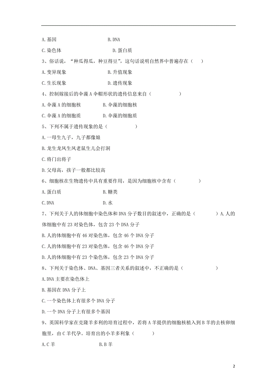 八年级生物上册 4.4.1《遗传物质的基础》导学案（无答案）（新版）济南版_第2页