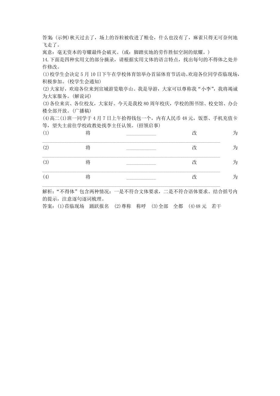 2017-2018学年粤教版选修《唐宋散文选读》心术 学案(7)_第5页