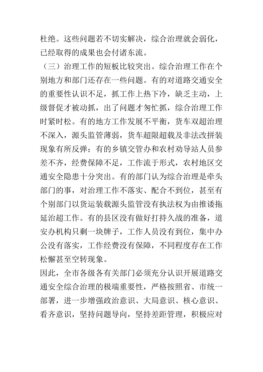 关于全市道路交通安全综合治理工作推进电视电话会议讲话稿_第3页