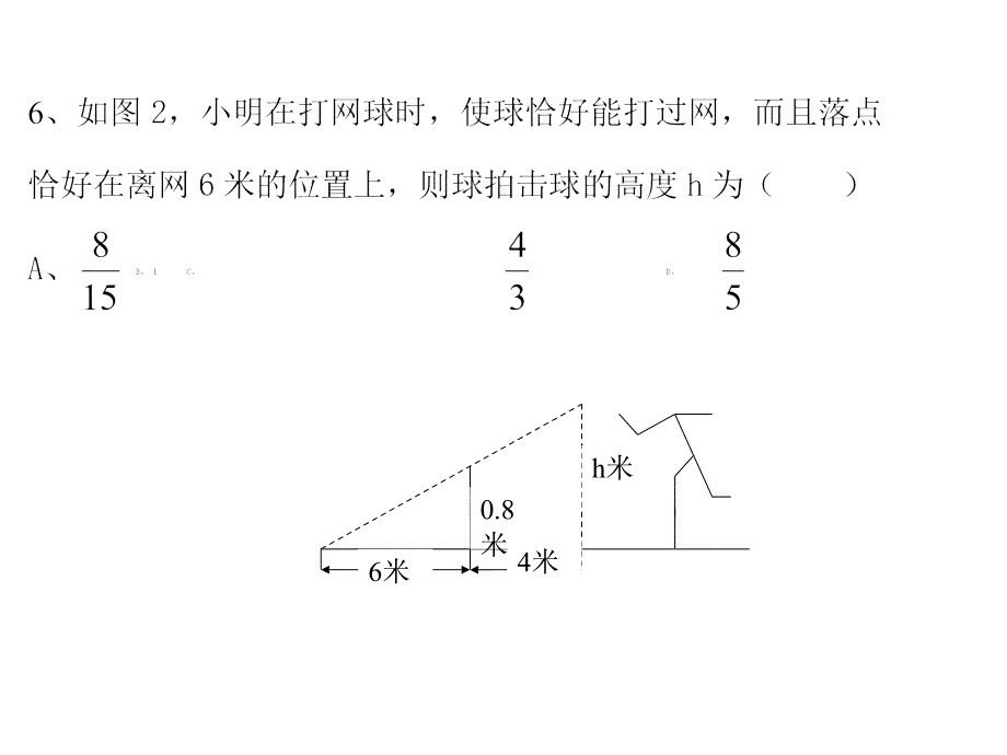 北京版九年级数学第一学期期末复习二_第4页