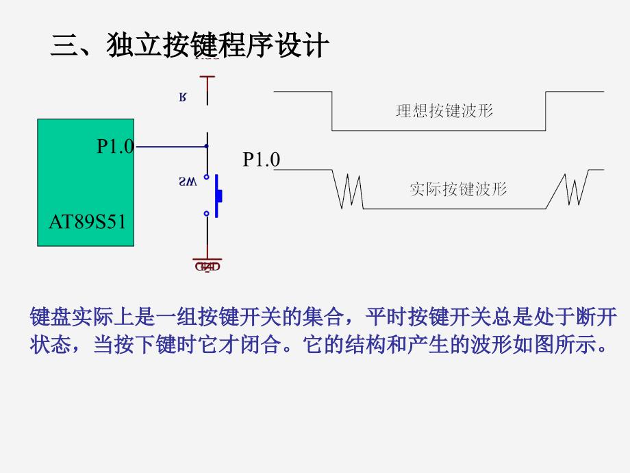 单片机功能扩展杭电_第4页