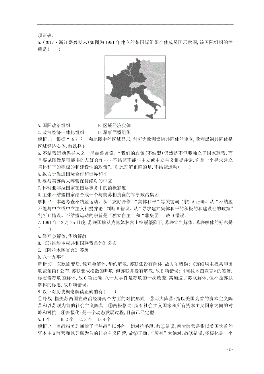 （浙江专用）2019年高考历史二轮专题复习 世界现代文明 专题训练十六 当今世界政治格局多极化和经济全球化趋势_第2页