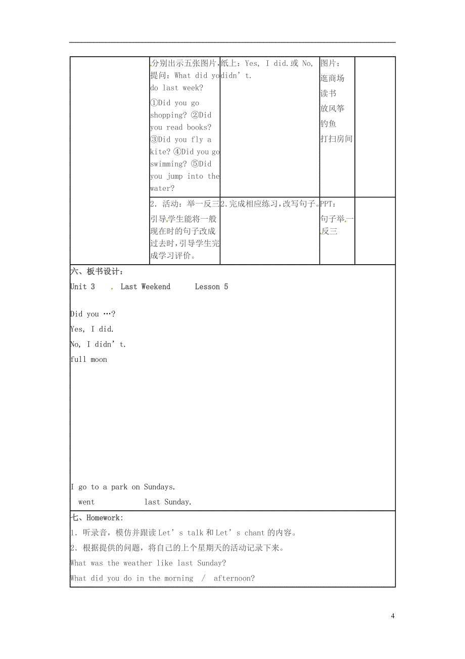 2016春六年级英语下册 unit 2《last weekend》（第5课时）教案 （新版）人教pep版_第4页