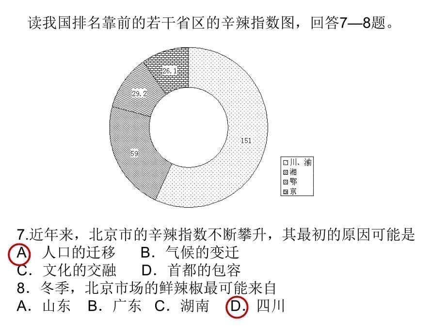 湛江市2016届调研考试地理题_第5页