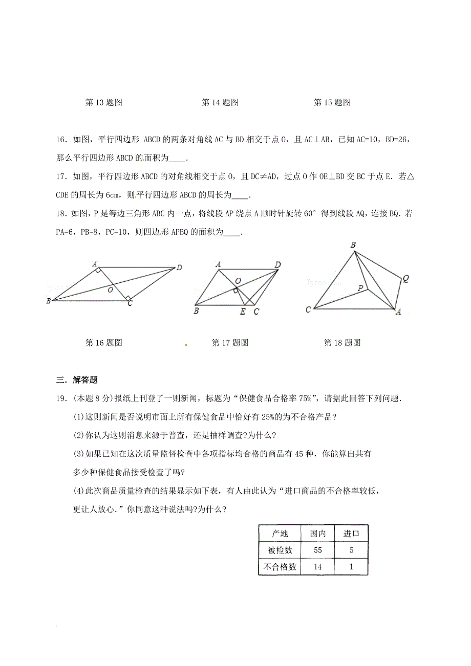 八年级数学下学期第一次月考试题新人教版1_第3页