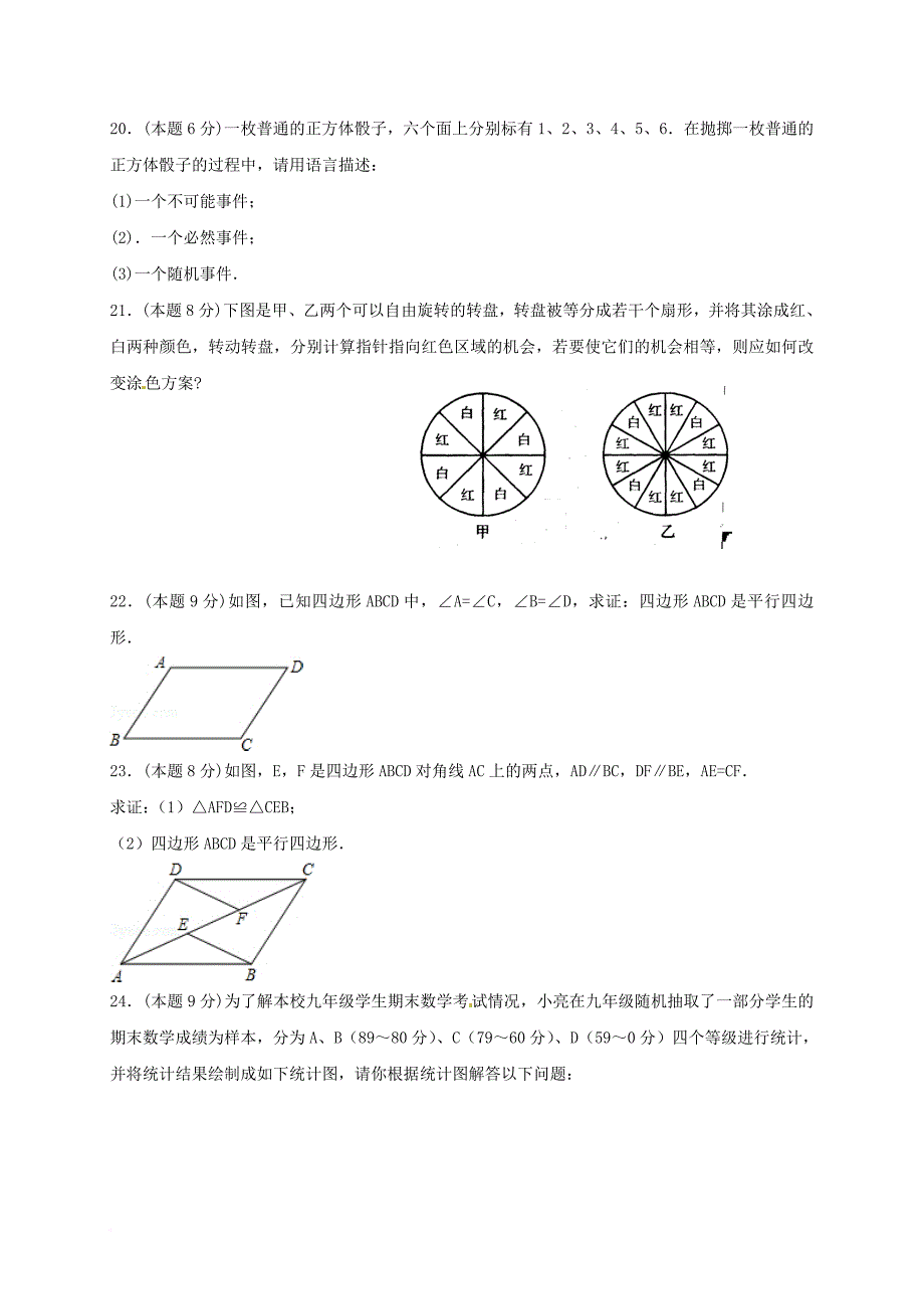 八年级数学下学期第一次月考试题新人教版1_第4页