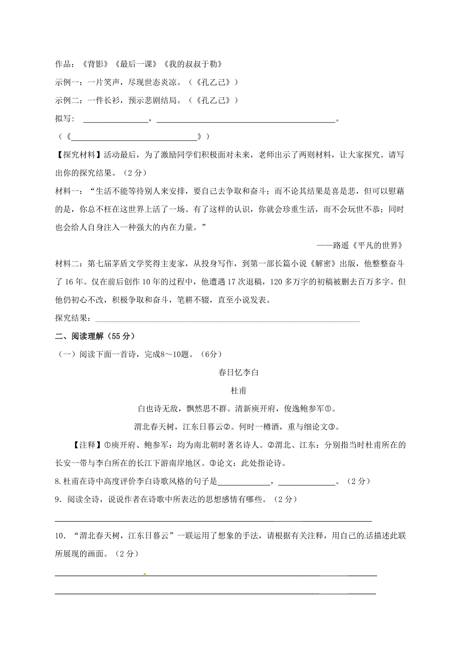 九年级语文下学期第一次月考试题苏教版1_第4页