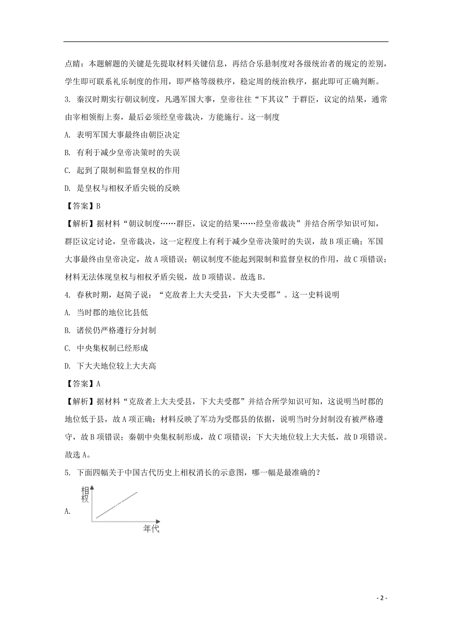 江西省赣州市十四县（市）2017-2018学年高一历史上学期期中联考试题（含解析）_第2页