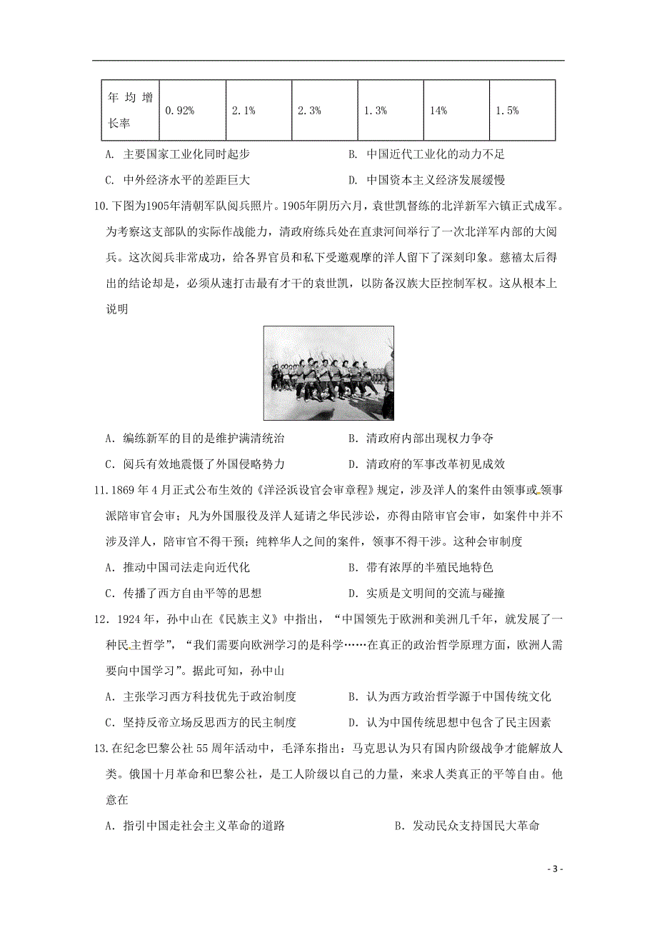 江西省2019届高三历史第三次月考试题_第3页