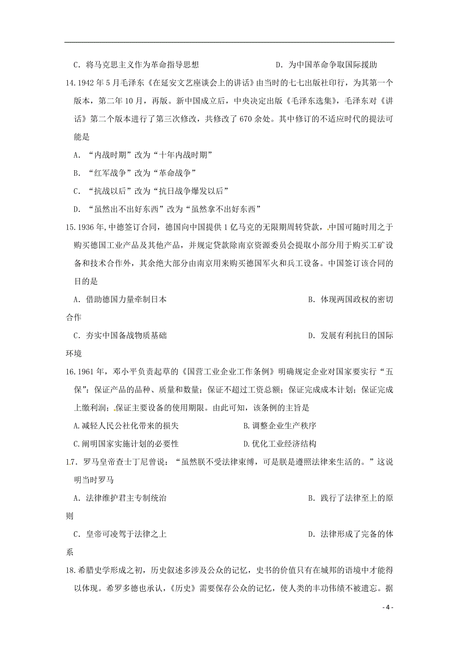 江西省2019届高三历史第三次月考试题_第4页