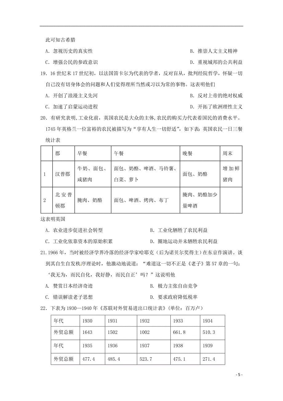 江西省2019届高三历史第三次月考试题_第5页
