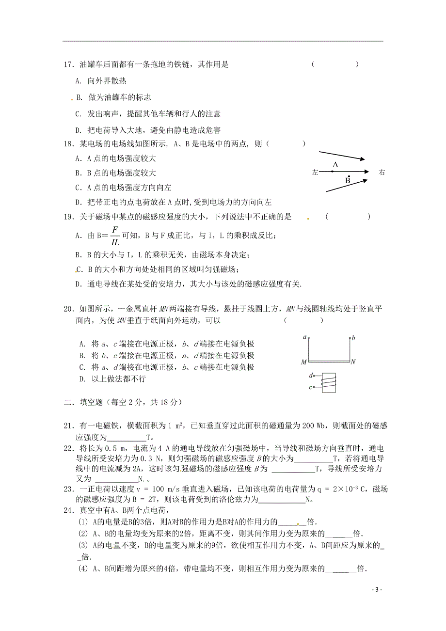 福建省永安市第三中学2018-2019学年高二物理上学期第一次阶段检测试题 文_第3页