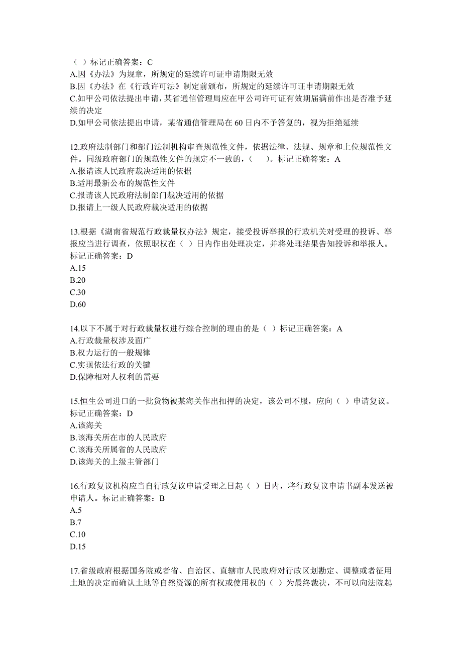 执法考试几百题题库大全加答案_第3页