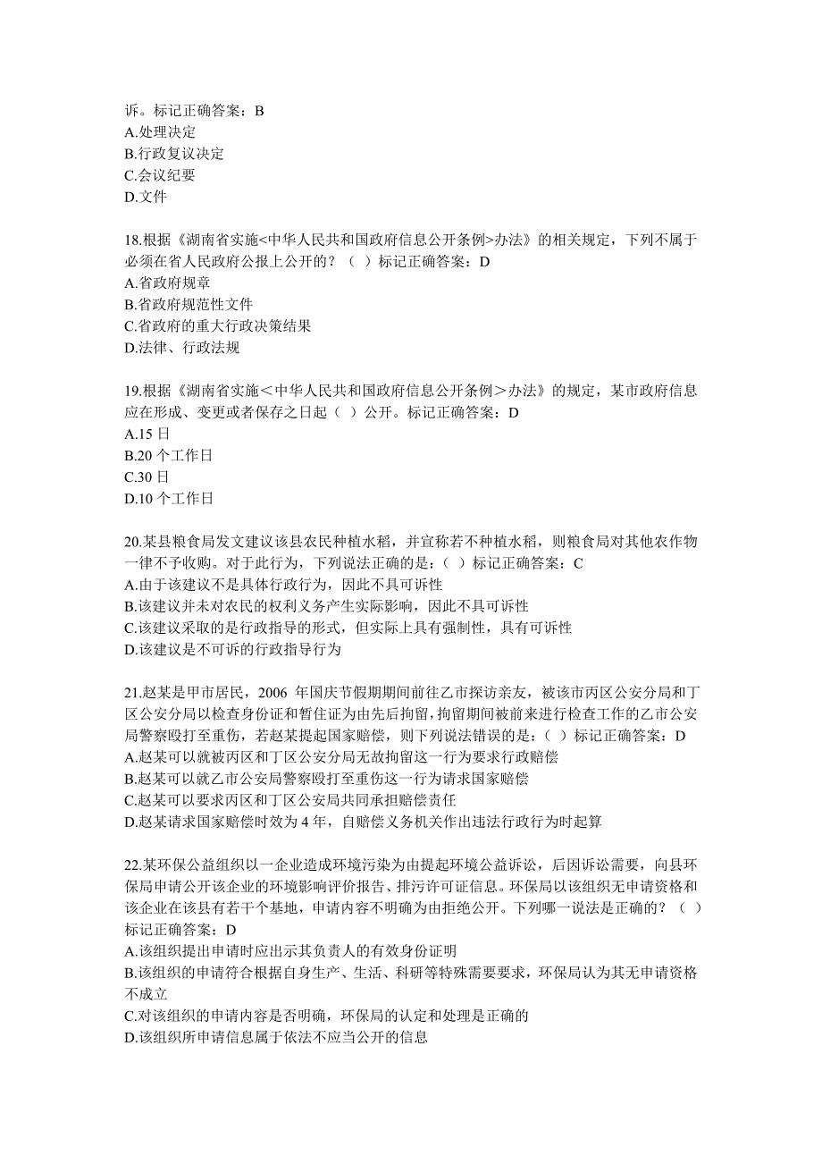 执法考试几百题题库大全加答案_第4页