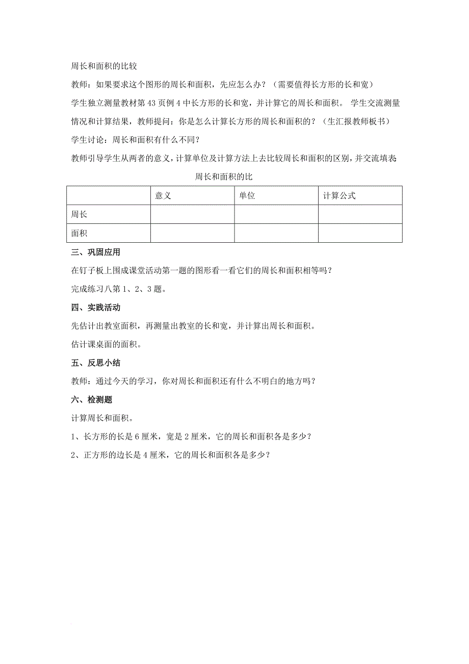 三年级数学下册 2_2《长方形和正方形面积的计算》教案1 （新版）西师大版_第2页