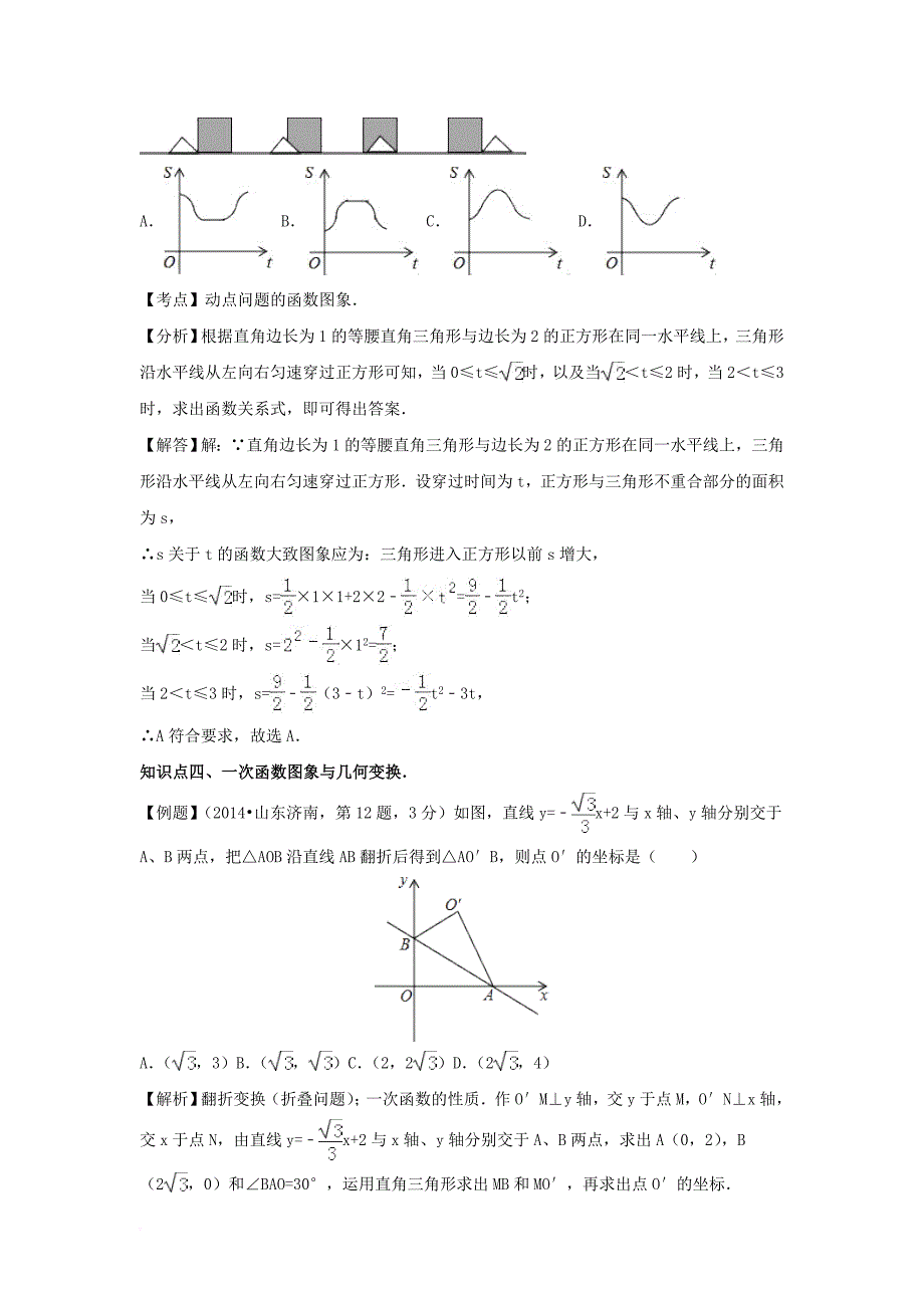 中考数学一轮复习 第11讲《函数与一次函数性质》练习_第4页