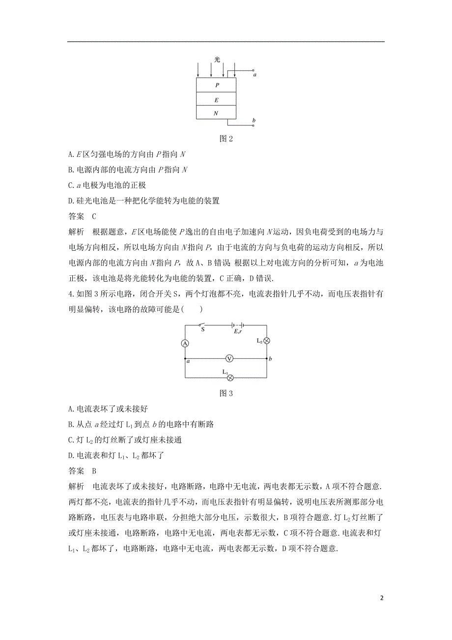 （京津琼鲁专用）2018-2019学年高中物理 模块综合试卷（二）新人教版选修3-1_第2页