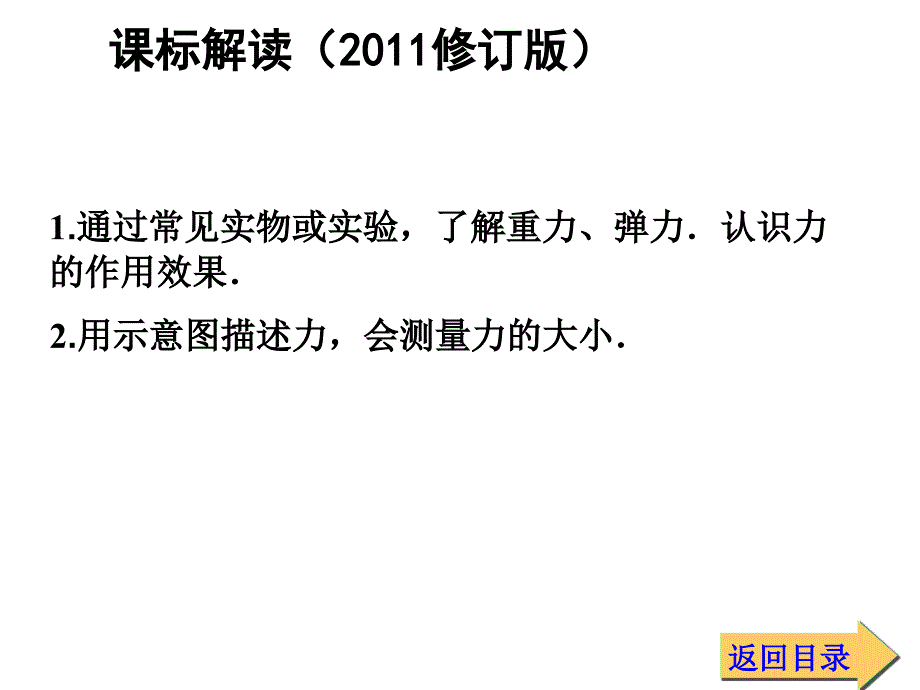 初中物理复习教材知识梳理_第七章_力_(含13年中考试题)_第2页