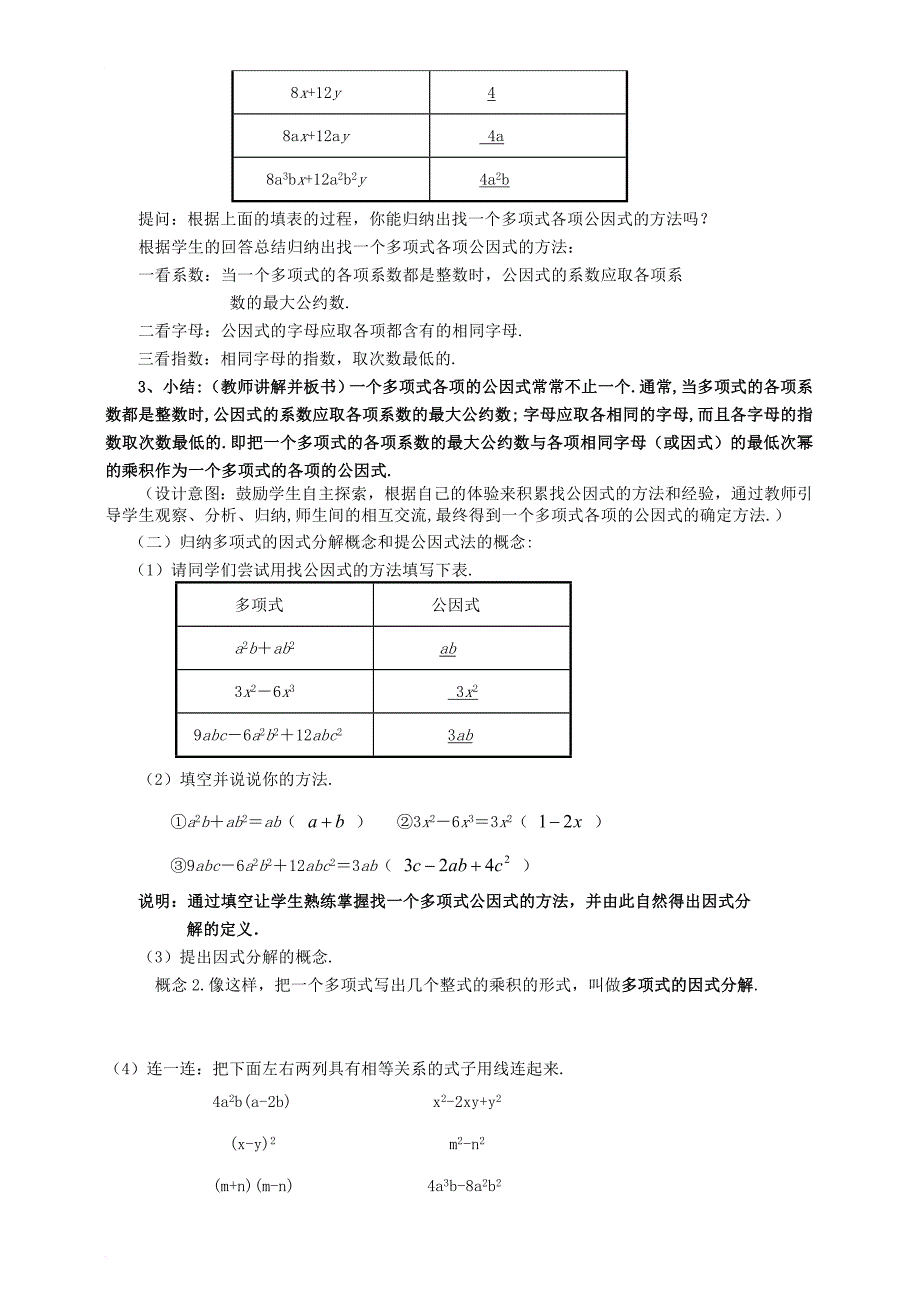 七年级数学下册《9_5 多项式的因式分解—提公因式法》教学设计 （新版）苏科版_第2页