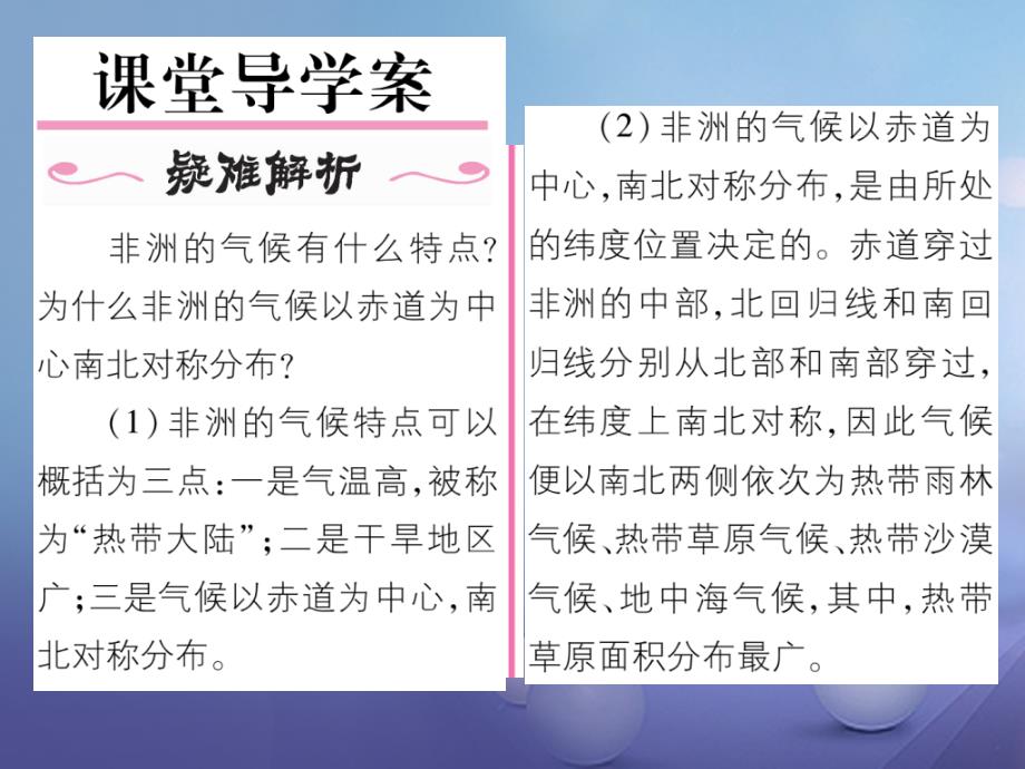 七年级地理下册 6_2 非洲（第二课时 气候，河流与资源）课件 （新版）湘教版_第2页