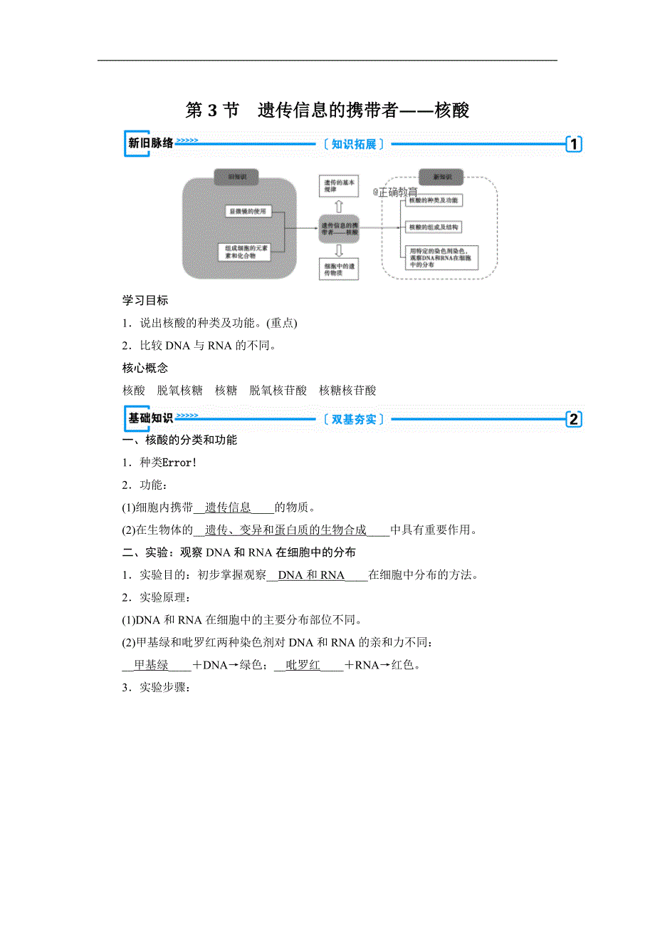 2018-2019学年高一生物人教版必修1学案：第2章 组成细胞的分子 第3节 遗传信息的携带者—核酸_第1页