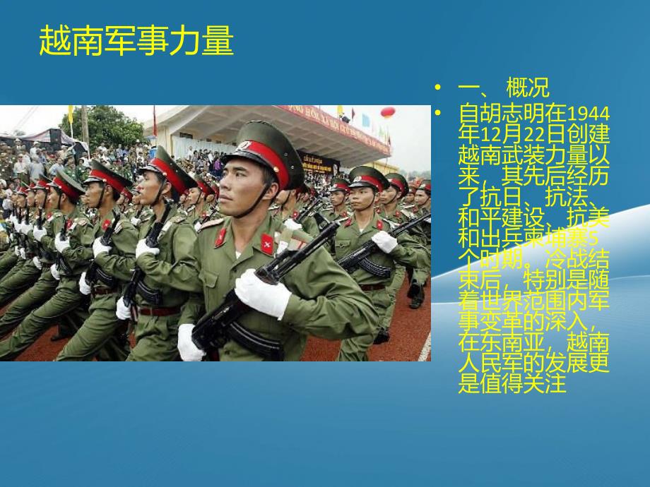 越军常识_第1页