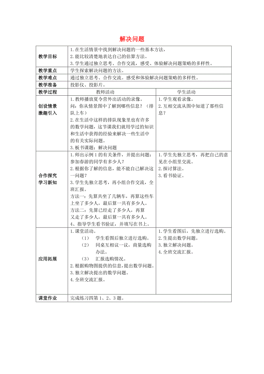 三年级数学下册 1_2《乘法解决问题》教案3 （新版）西师大版_第1页